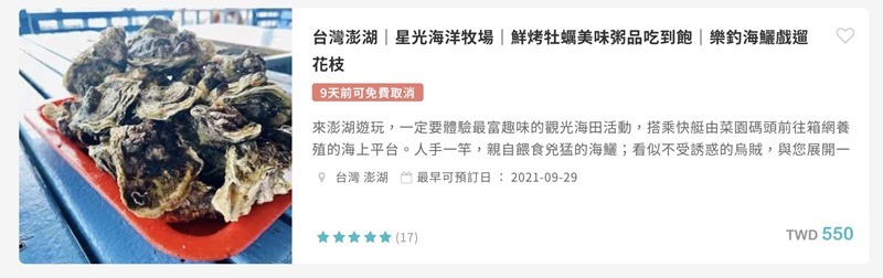 澎湖海洋牧場4間牡蠣吃到飽(價位電話、營業時間、預約、該選哪間？)