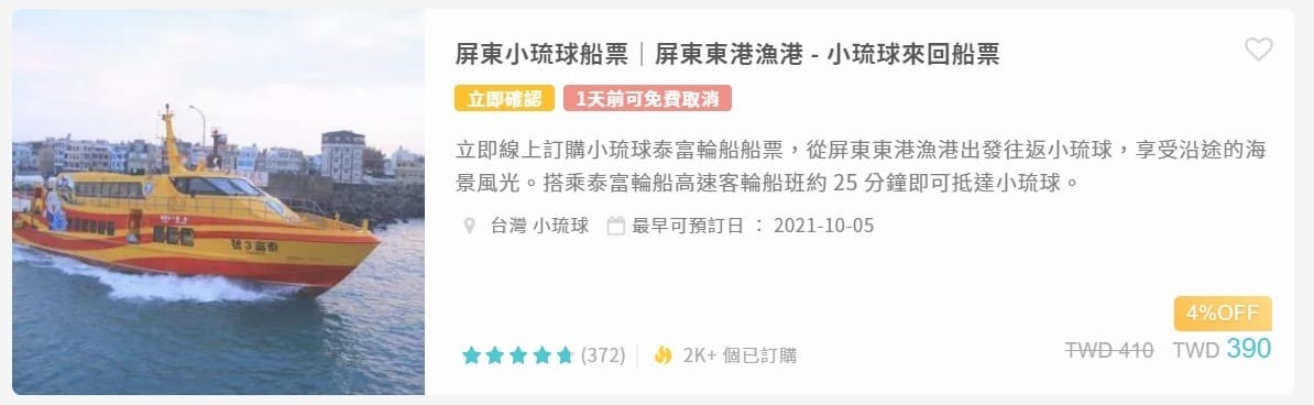 到屏東小琉球交通方式整理|東港碼頭搭船到小琉球、船票購買、船公司