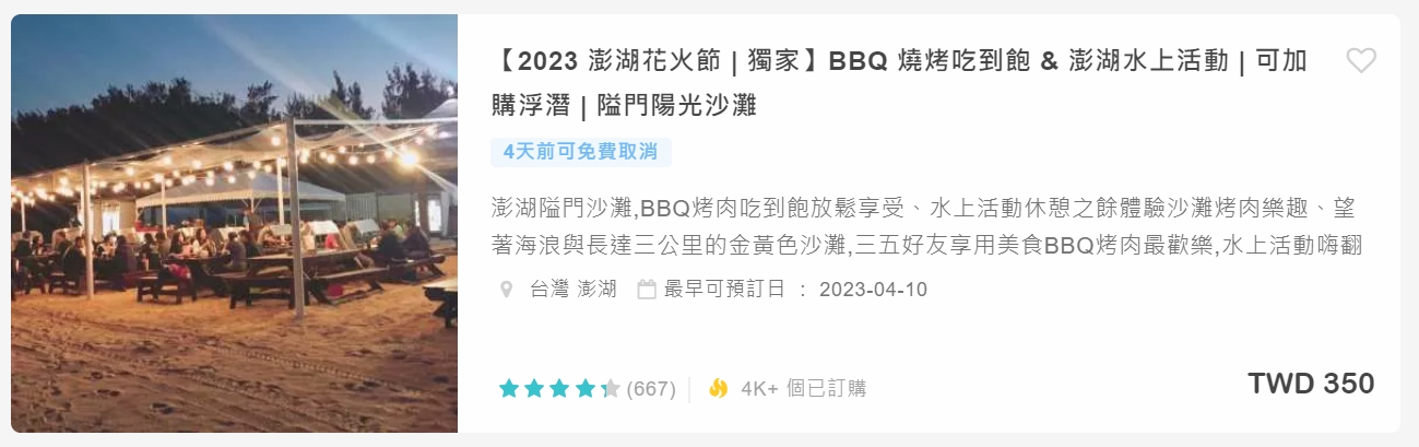 澎湖水上活動玩到飽*4景點推薦整理(吉貝島、澎澎灘、隘門沙灘、觀音亭)