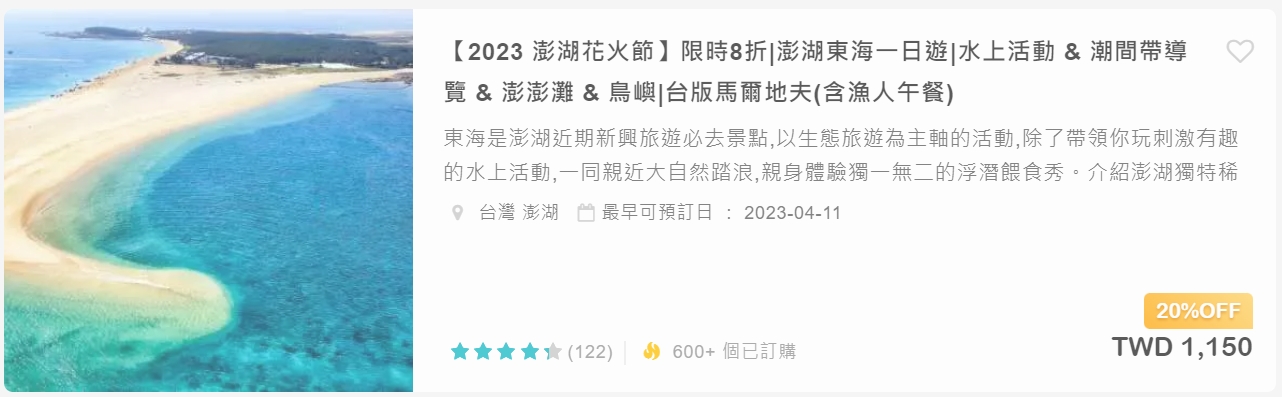 澎湖水上活動玩到飽*4景點推薦整理(吉貝島、澎澎灘、隘門沙灘、觀音亭)