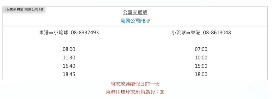 到屏東小琉球交通方式攻略|東港碼頭搭船到小琉球、優惠船票預約