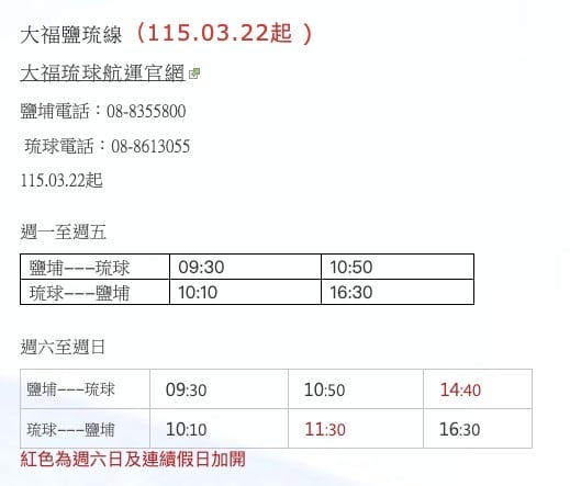 到屏東小琉球交通方式攻略|東港碼頭搭船到小琉球、優惠船票預約