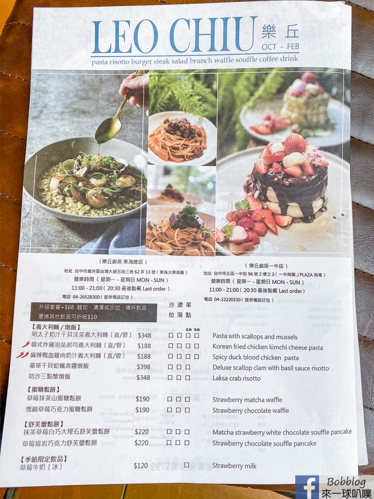 台中義大利麵|樂丘廚房一中店(寵物友善餐廳,舒芙蕾,早午餐)