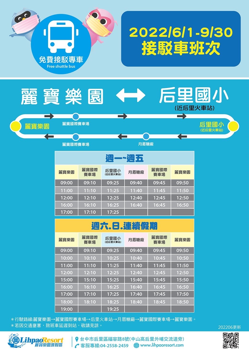 202111-官網+現場接駁車時刻表-中文