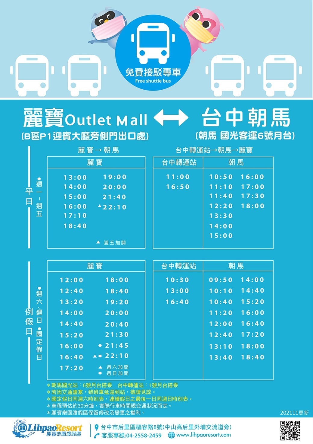 202111-官網+現場接駁車時刻表-中文