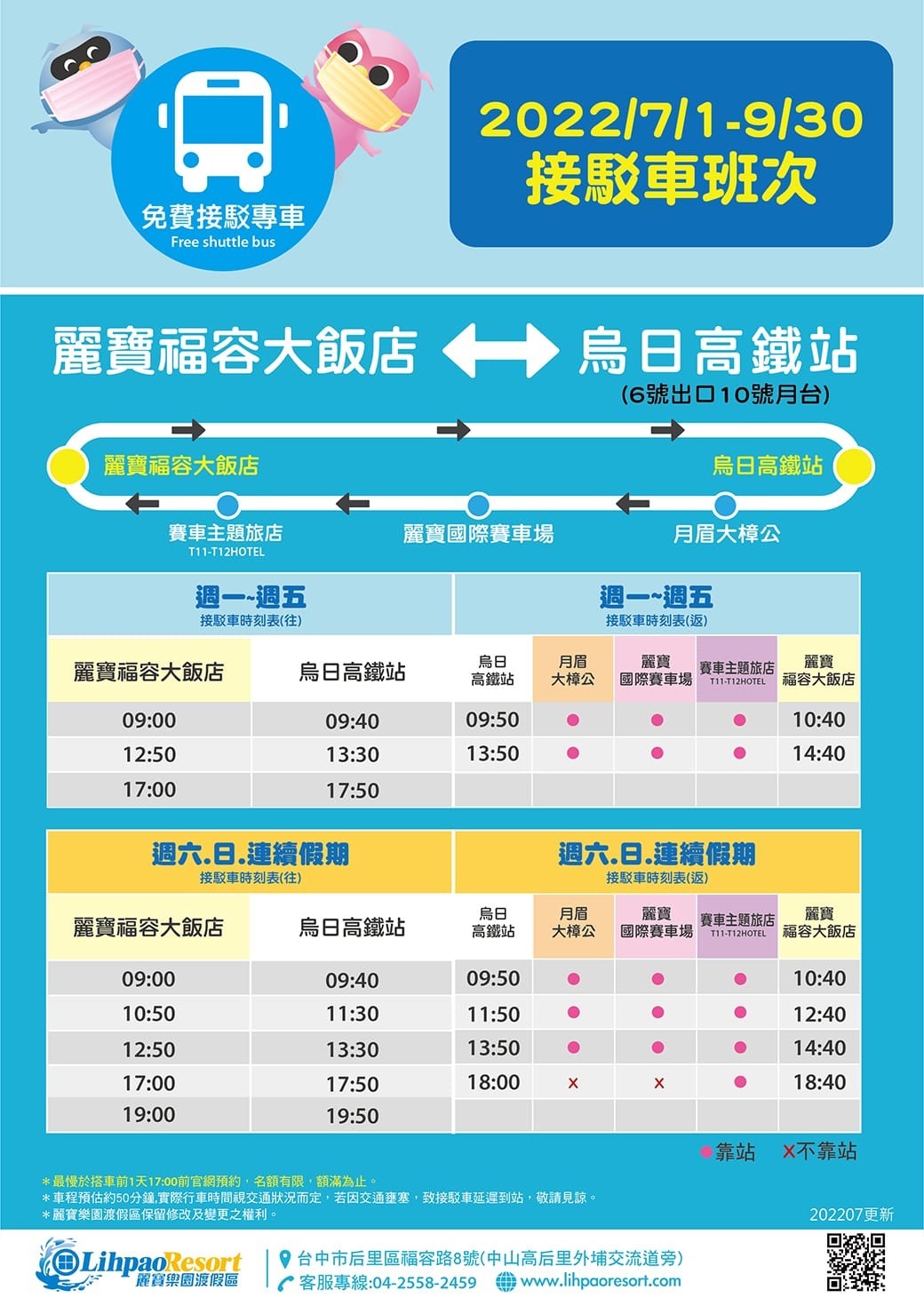 202111-官網+現場接駁車時刻表-中文