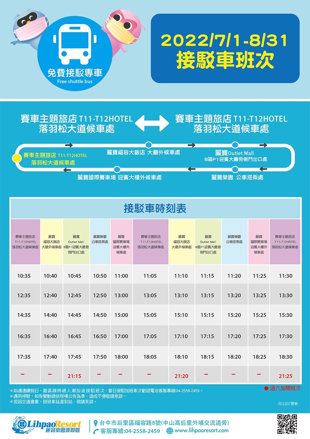 202111-官網+現場接駁車時刻表-中文