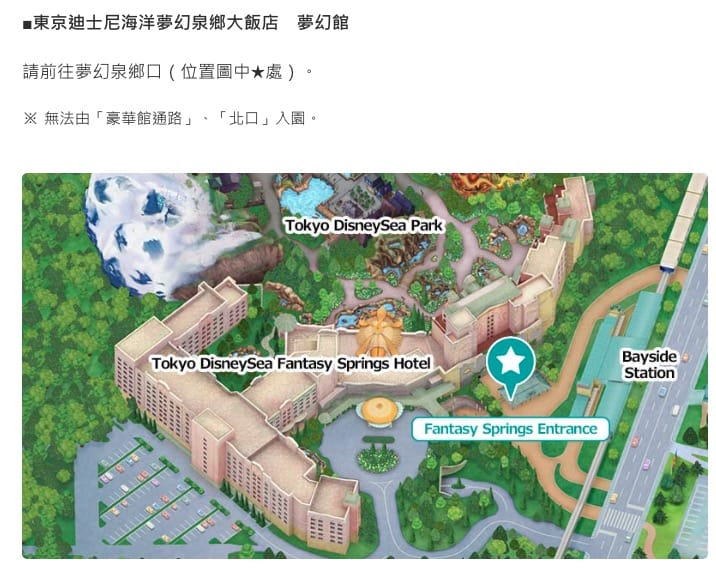 東京迪士尼樂園提早入園|歡樂入園(Happy Entry)心得、官方酒店入住福利