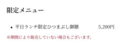 東京銀座美食|ひつまぶし 名古屋 備長、鰻魚三吃、鰻魚飯名店