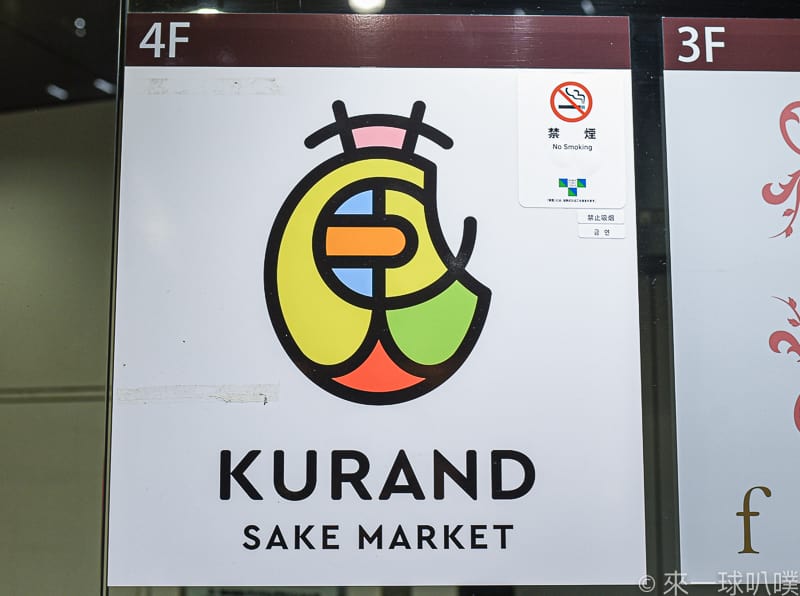 KURAND SAKE MARKET 2