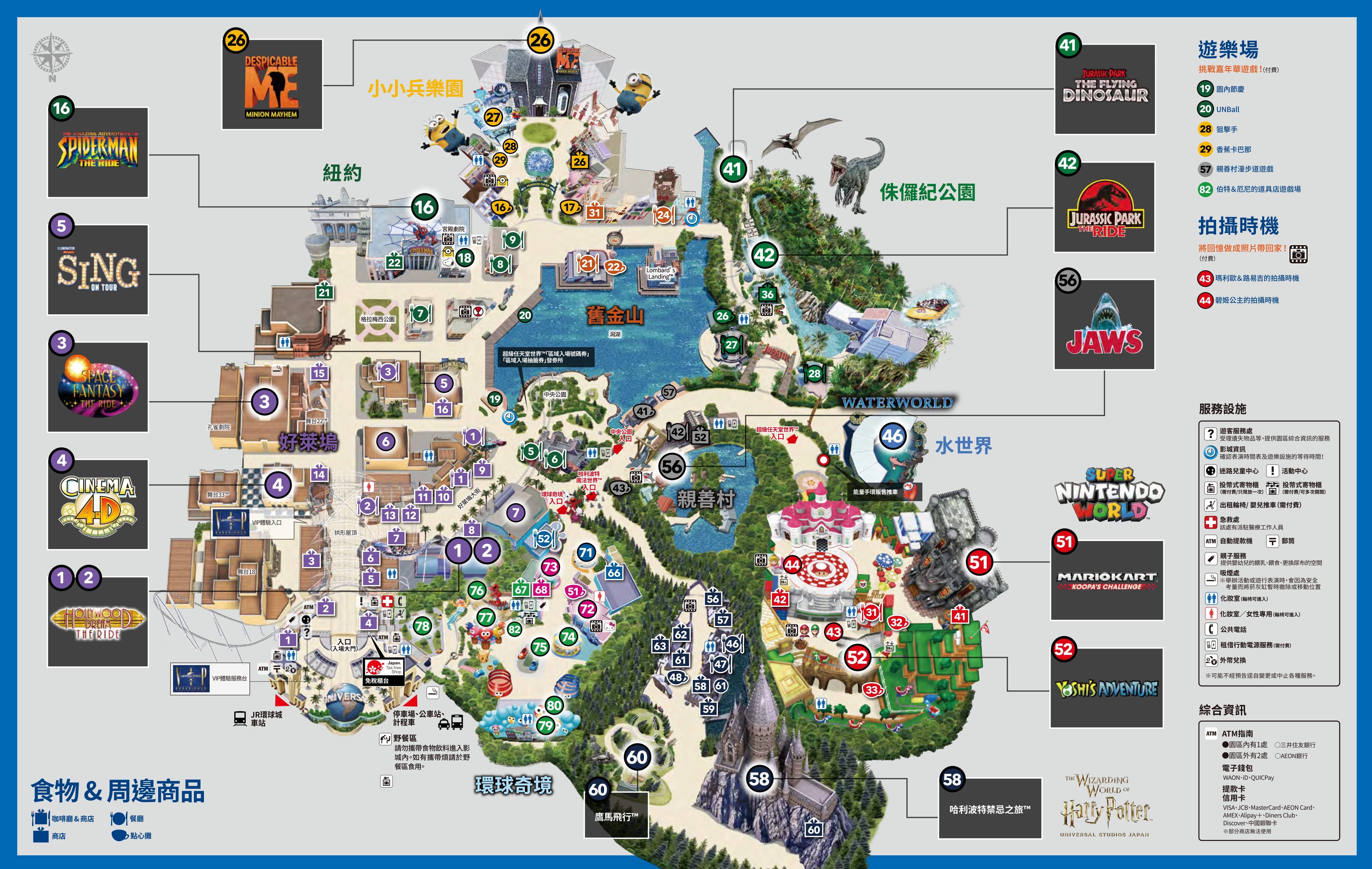 日本大阪環球影城地圖下載整理(哈利波特、瑪利歐、小小兵樂園)