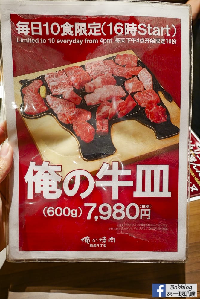 Orenoyakiniku 28