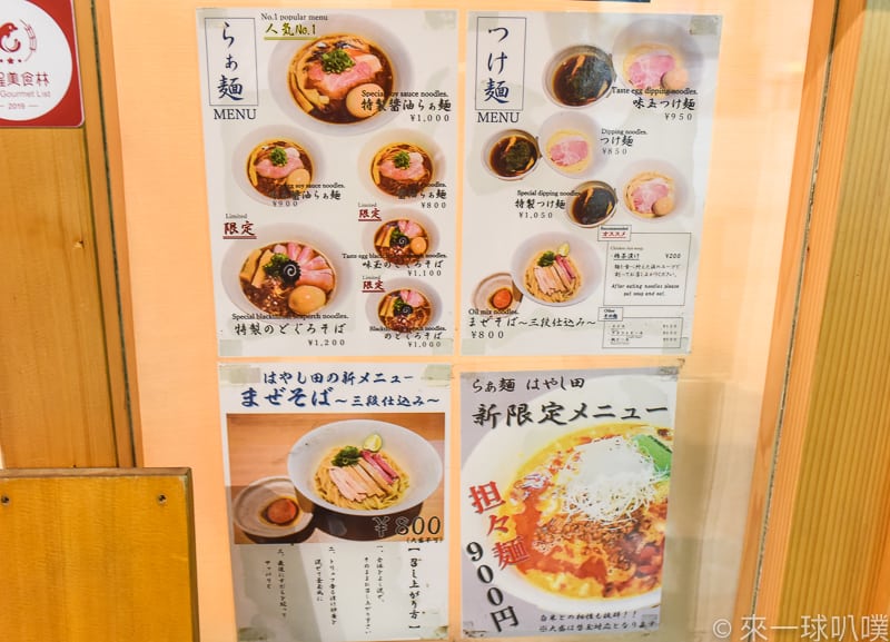 Ramen Hayashida 3