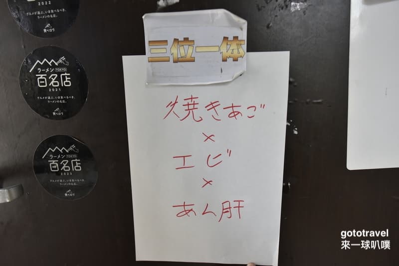 東京北品川站美食|中華そば 和渦 TOKYO、好吃三味一體拉麵