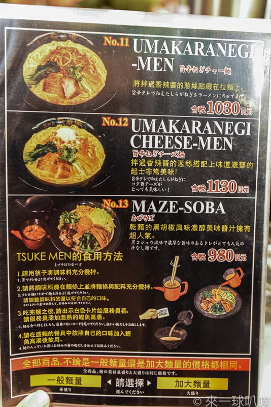 Mutekiya ramen 5