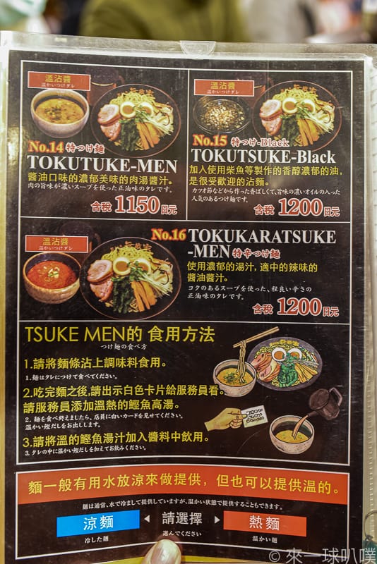 Mutekiya ramen 6