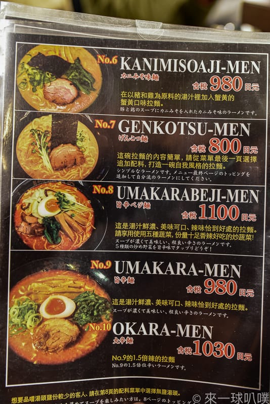 Mutekiya ramen 7