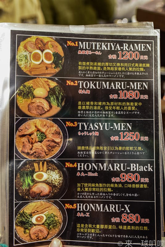 Mutekiya ramen 8