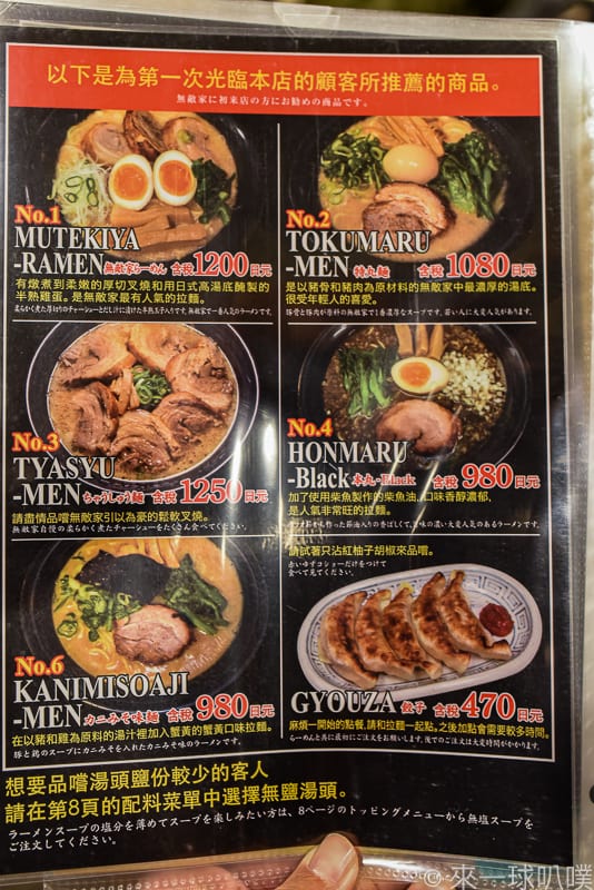 Mutekiya ramen 9