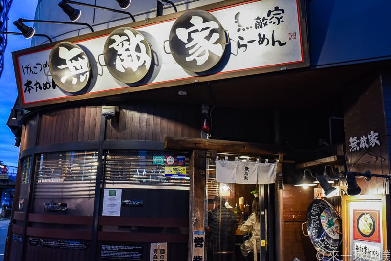 Mutekiya ramen