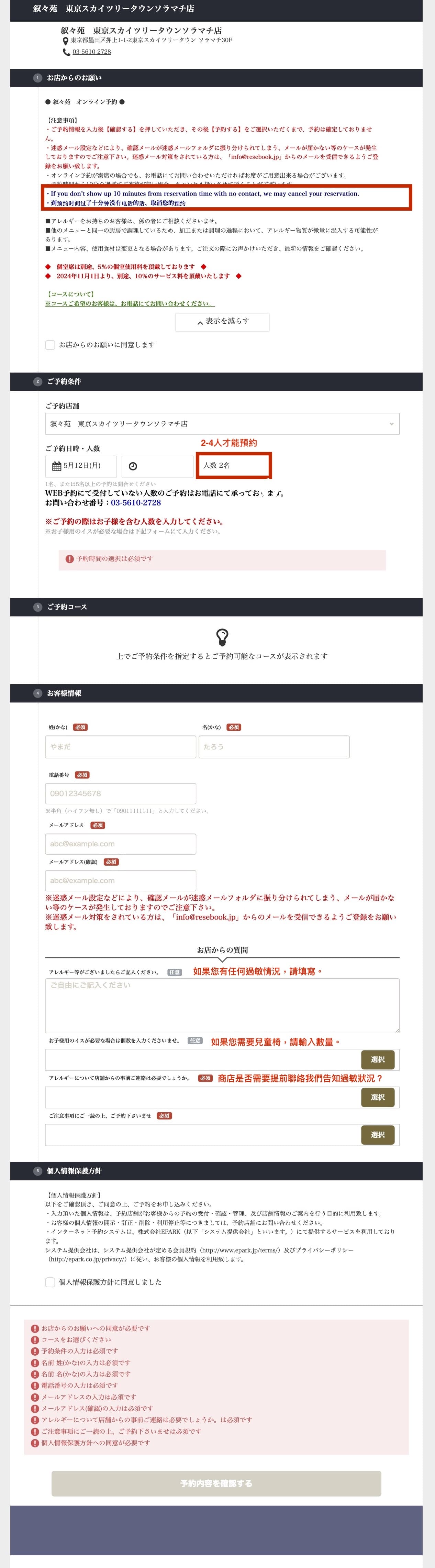 東京晴空塔景觀餐廳|30樓晴空塔敘敘苑燒肉、午餐較便宜、建議先預約