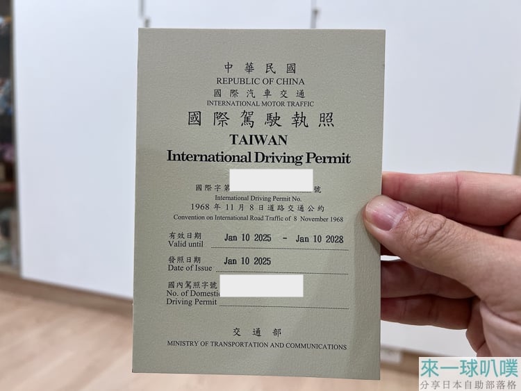申請台灣國際駕照流程教學、應準備證件