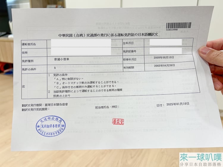 日本租車自駕|監理站申請日文譯本流程教學、注意事項