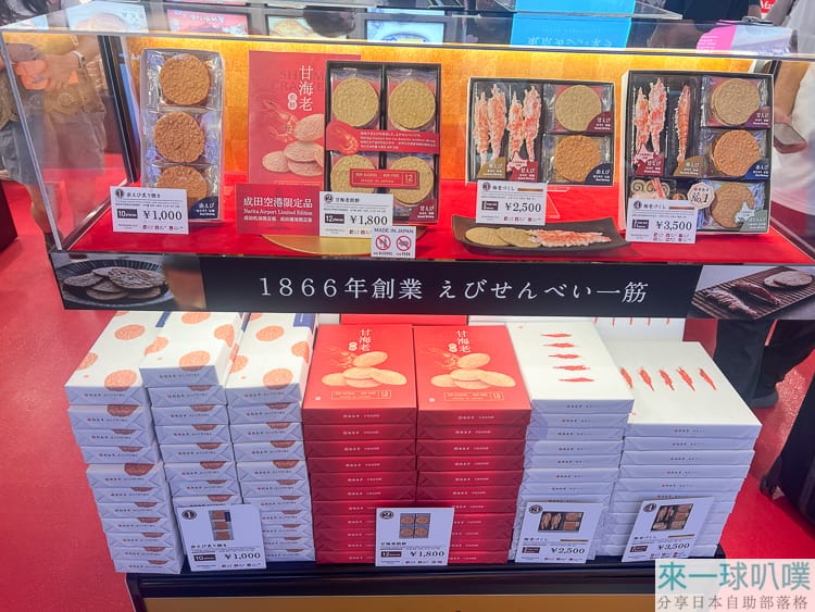 東京成田機場限定伴手禮|桂新堂蝦煎餅(えびせんべい)