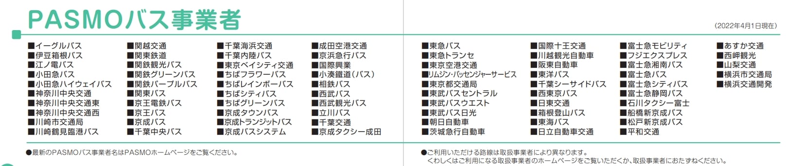 關東IC卡|PASMO卡介紹、使用方式、購買地點