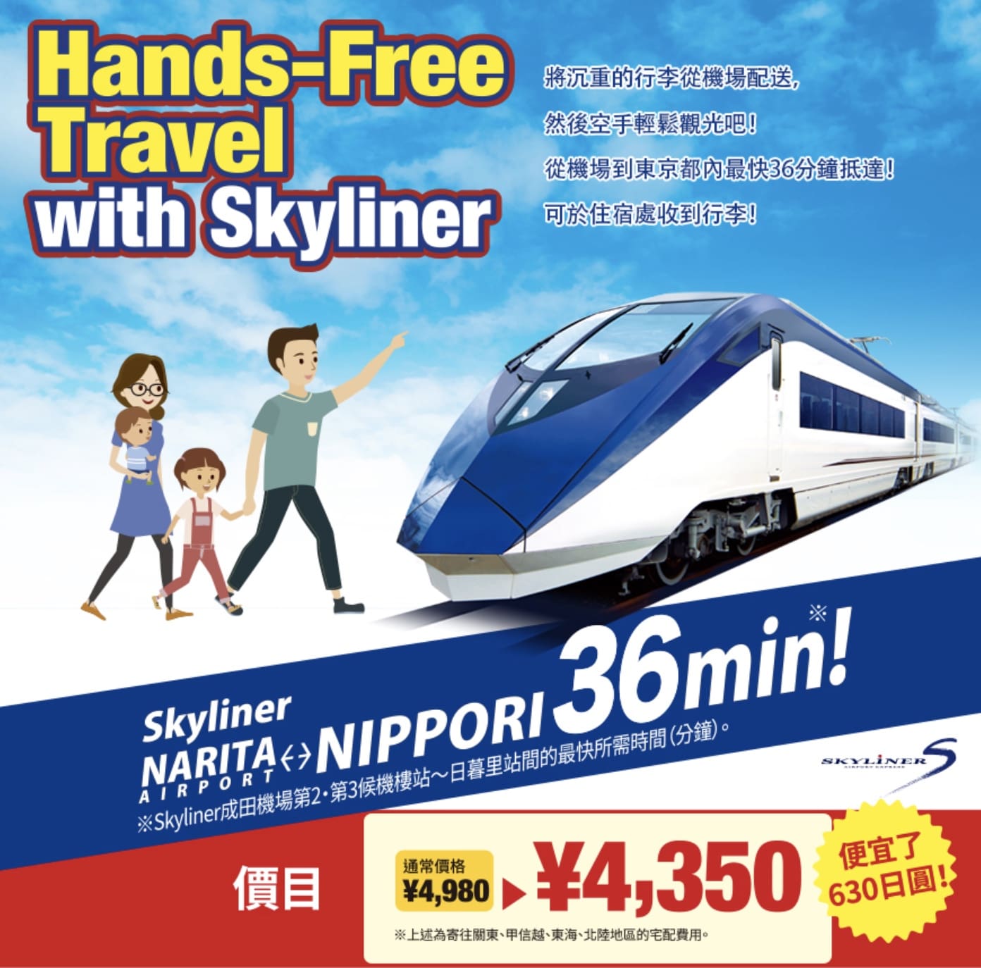 京成電鐵Skyliner交通票券*5整理、該買哪張