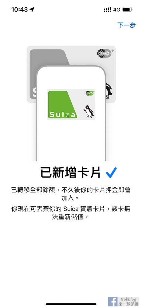 suica-iphone-32