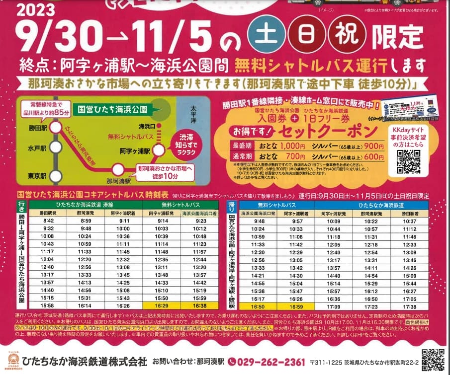 到茨城國營常陸海濱公園交通方式整理|JR鐵路轉巴士、直達高速巴士、高速巴士轉巴士