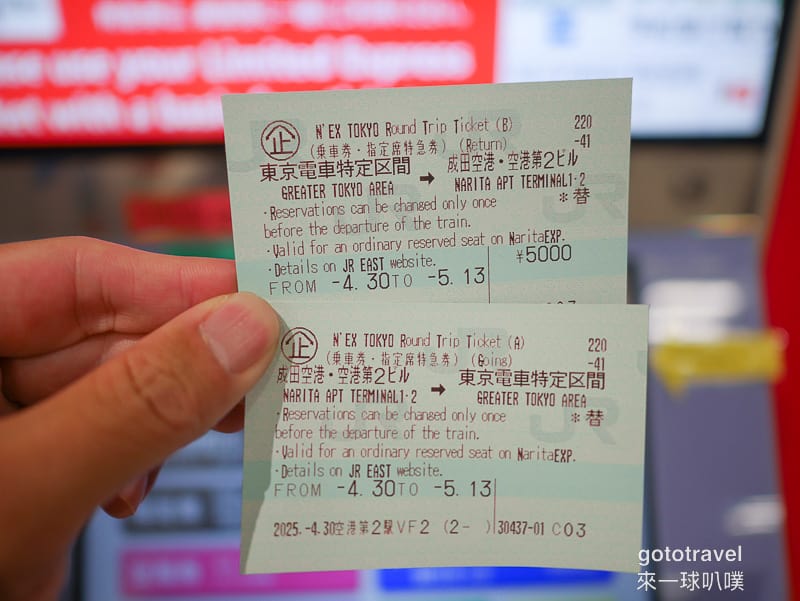 JR NEX成田特快交通票券|N’EX東京去回車票幫你省下1500日幣