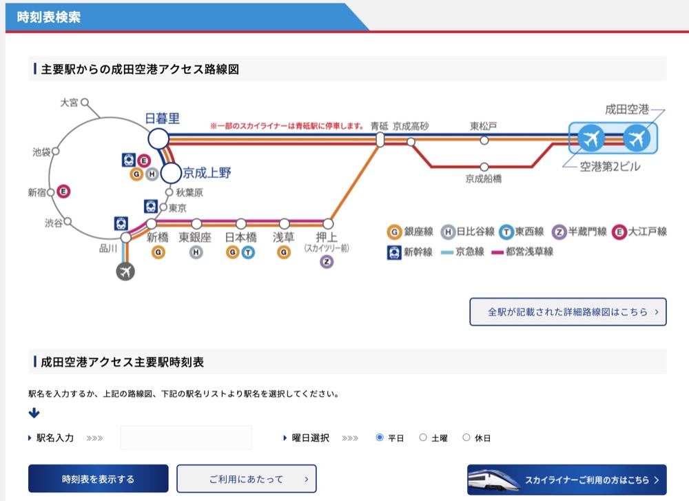 成田機場到東京、淺草、日本橋鐵路交通｜京成電鐵Access特快