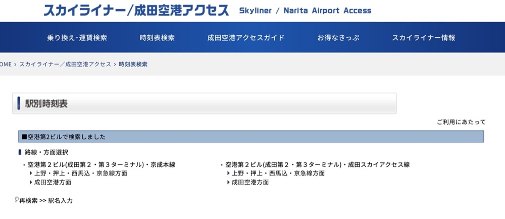 成田機場到東京、淺草、日本橋鐵路交通｜京成電鐵Access特快