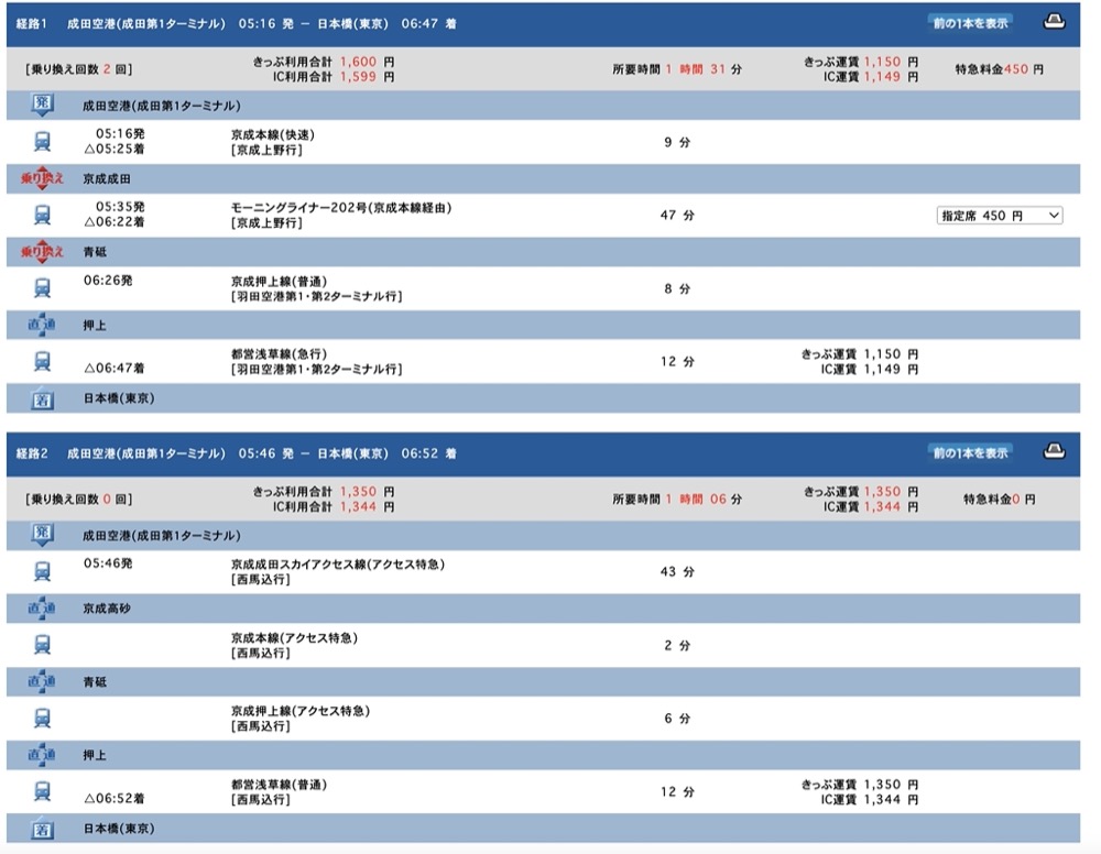 成田機場到東京、淺草、日本橋鐵路交通｜京成電鐵Access特快