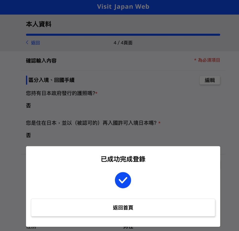 日本入境VISIT JAPAN WEB填寫教學|VJW入境審查、海關審查一次包辦