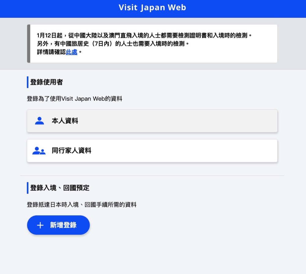 日本入境VISIT JAPAN WEB填寫教學|VJW入境審查、海關審查一次包辦