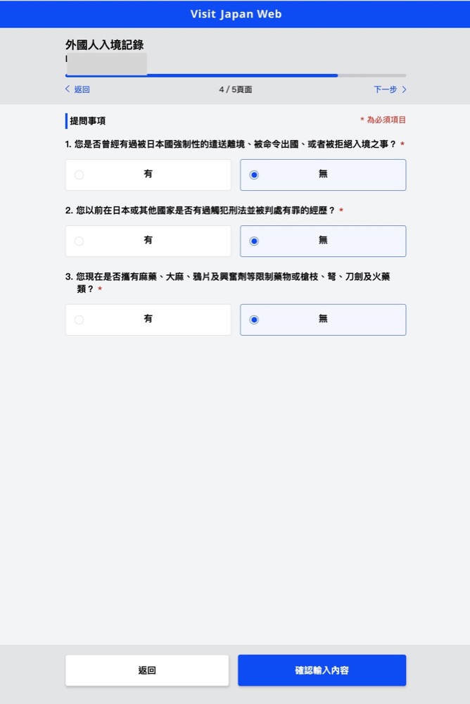 日本入境VISIT JAPAN WEB填寫教學|VJW入境審查、海關審查一次包辦