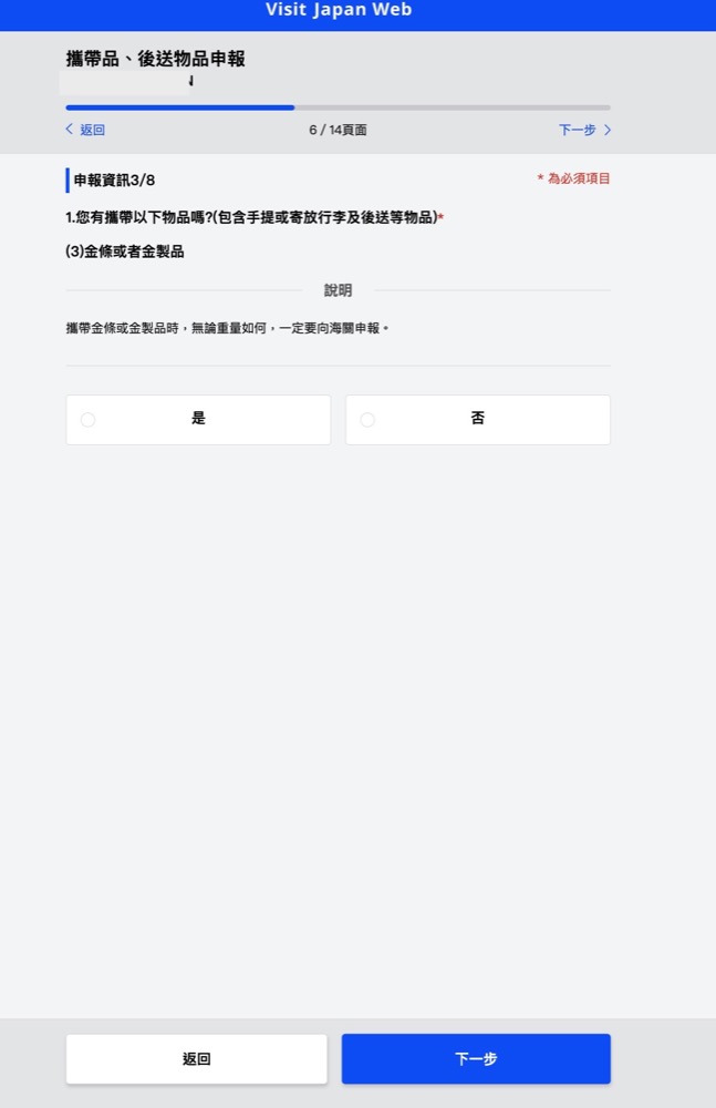 日本入境VISIT JAPAN WEB填寫教學|VJW入境審查、海關申報