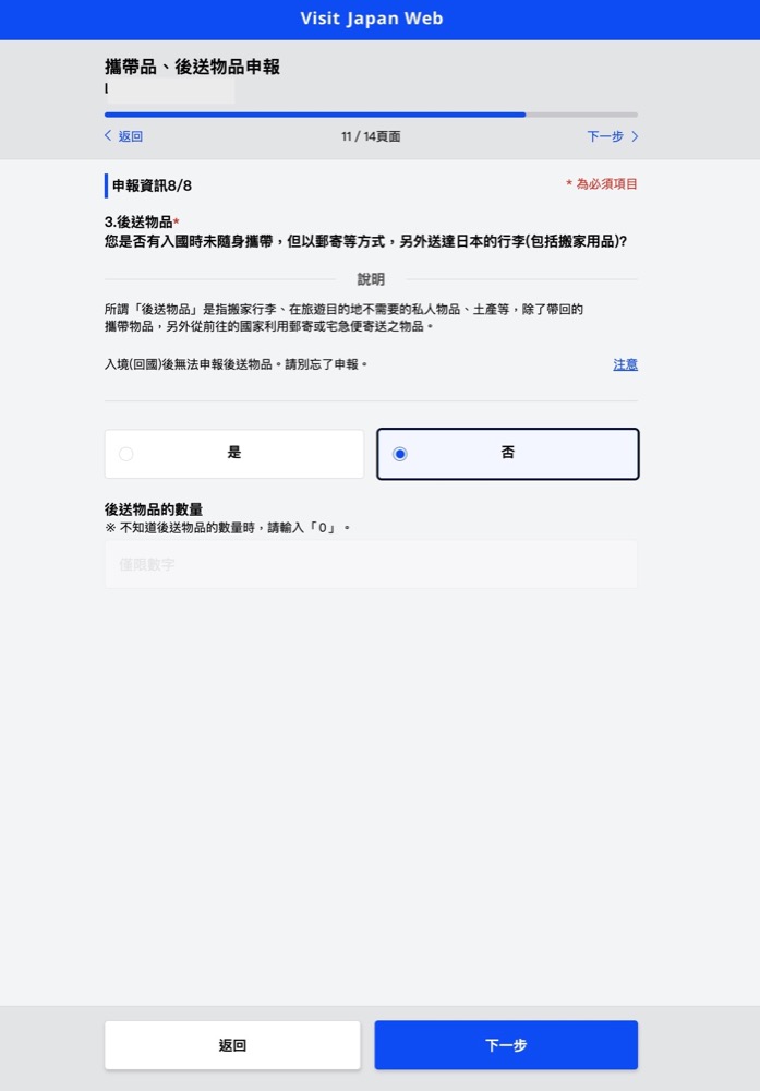 日本入境VISIT JAPAN WEB填寫教學|VJW入境審查、海關申報