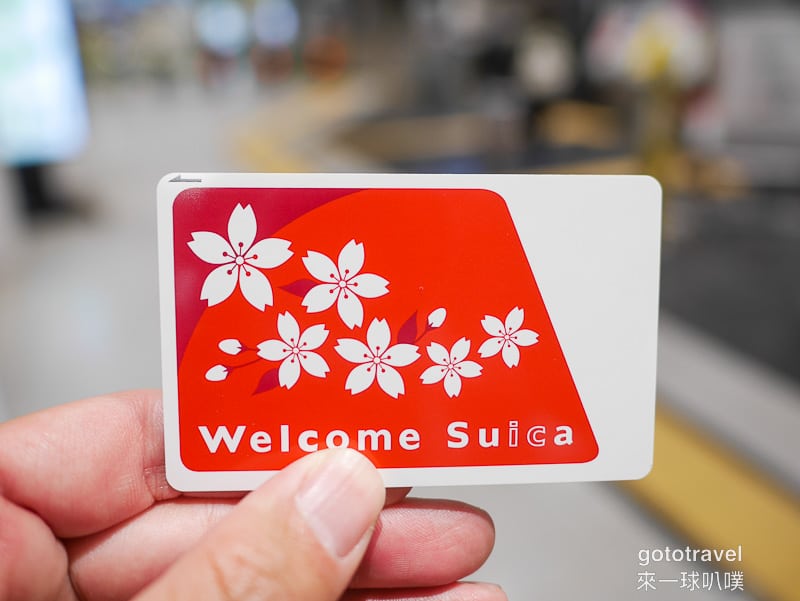 東京自助交通IC卡|Welcome Suica、免押金有時間限制、購買方式教學