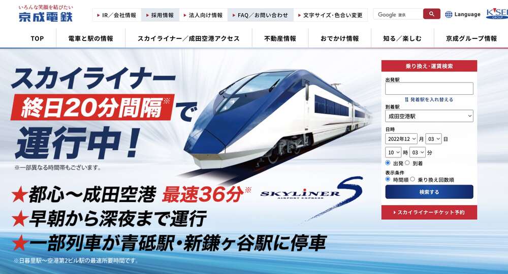 成田機場到上野、日暮里最快交通方式｜京成電鐵Skyliner搭車方式、交通票券