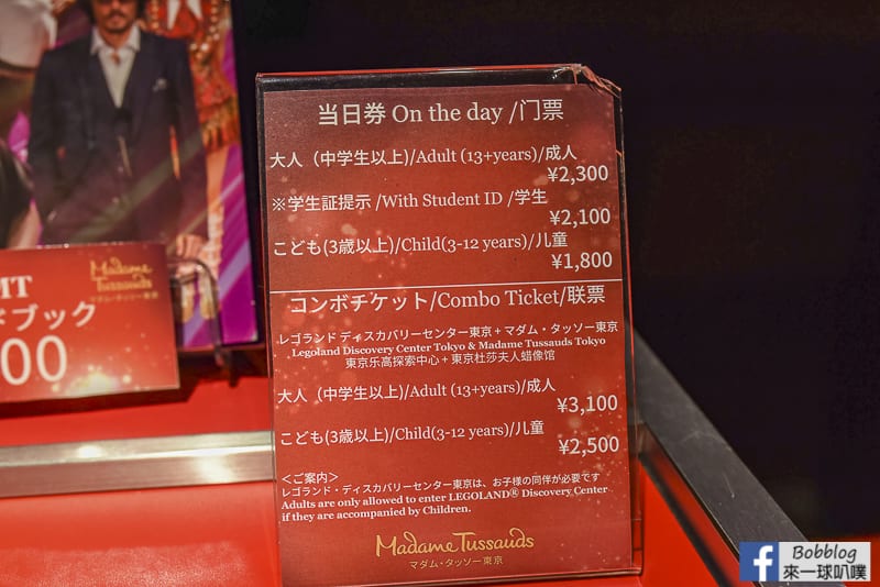 Madame Tussauds Tokyo 7