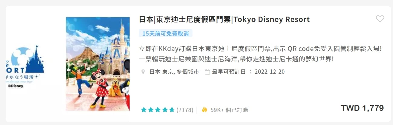 klook與KKday購買東京迪士尼門票心得、注意事項