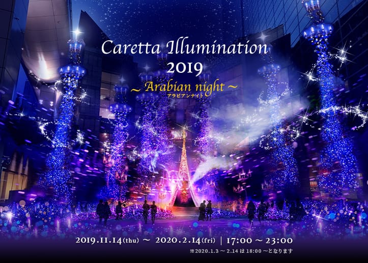 caretta-illumination02