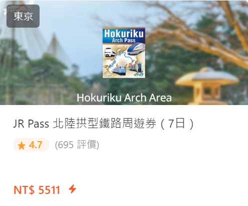 輕井澤鐵路交通|東京上野搭北陸新幹線到輕井澤、搭車劃位、時刻表