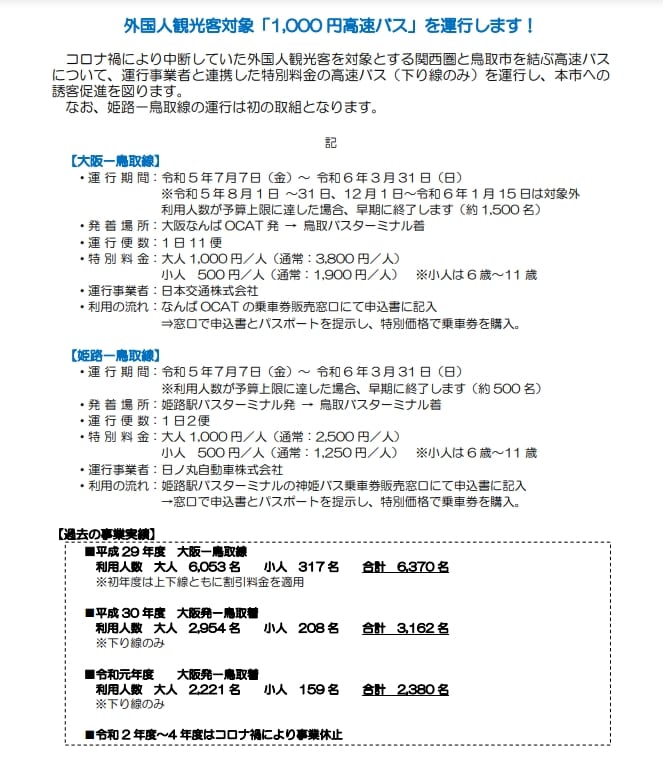 京都大阪到鳥取市交通方式整理|JR西日本鐵路、高速巴士、日本國內線飛機