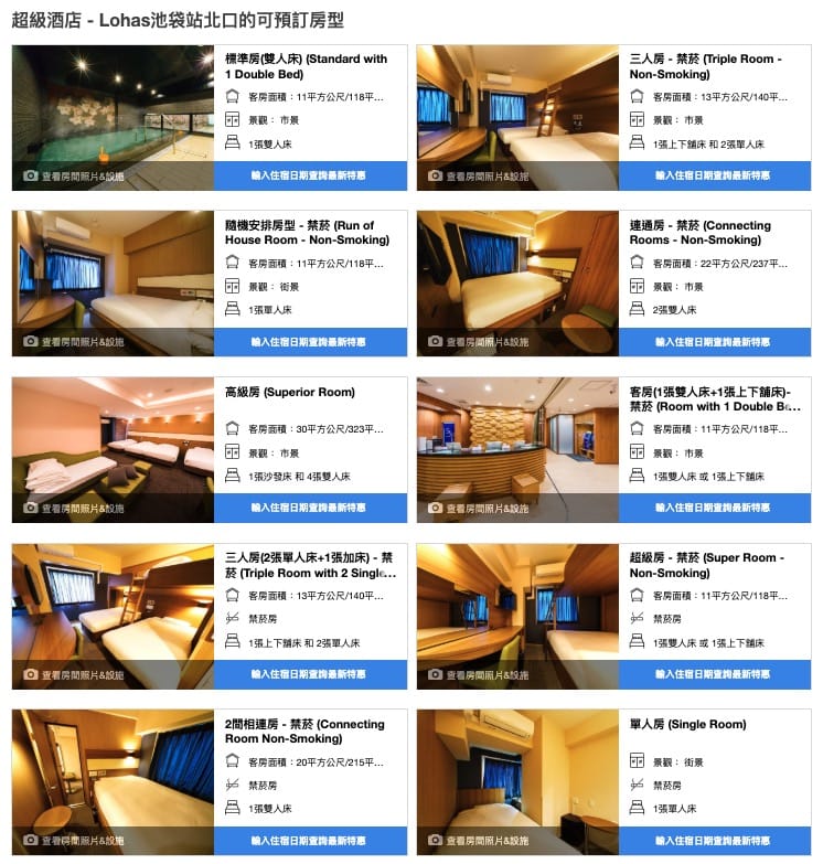 東京池袋住宿|超級酒店  Lohas池袋站北口、有超市、有大澡堂