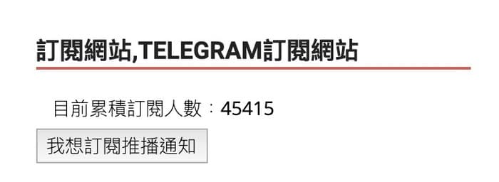 telegram訂閱我的網站教學